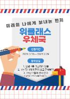 2024 학생상담주간: 위클래스 우체국