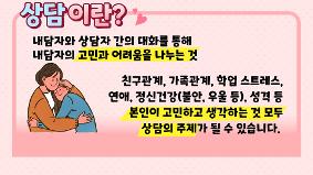 2024 학생상담주간: 1학년 대상 위클래스 및 상담 안내 수업