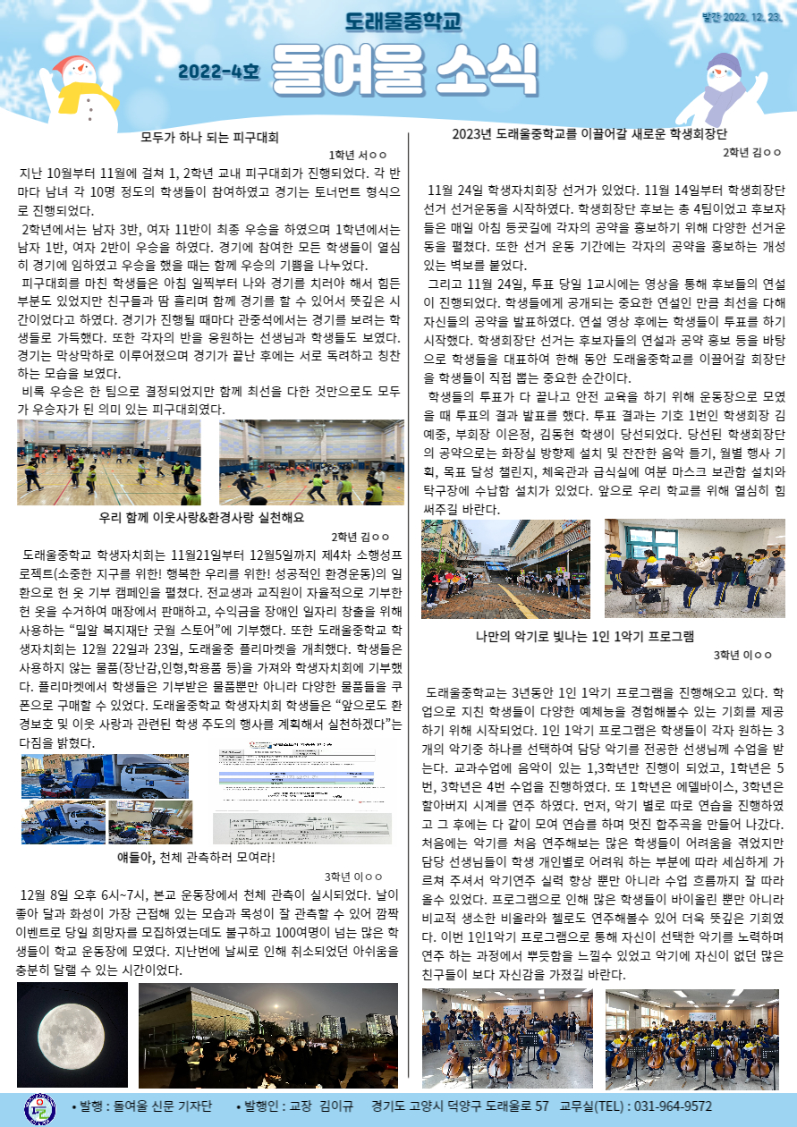 학교 소식지 '돌여울 소식 2022-4호'