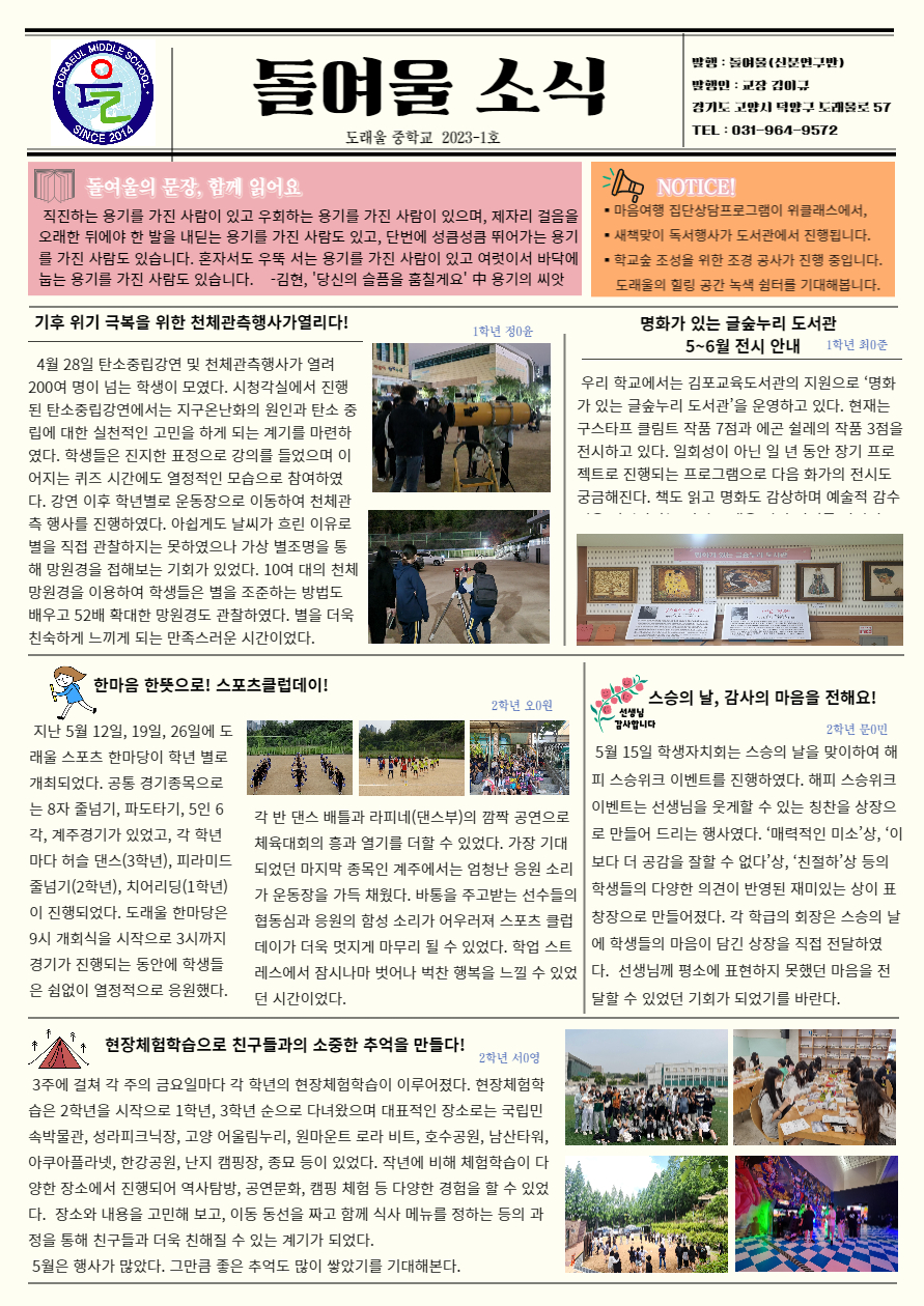 2023도래울소식지1호