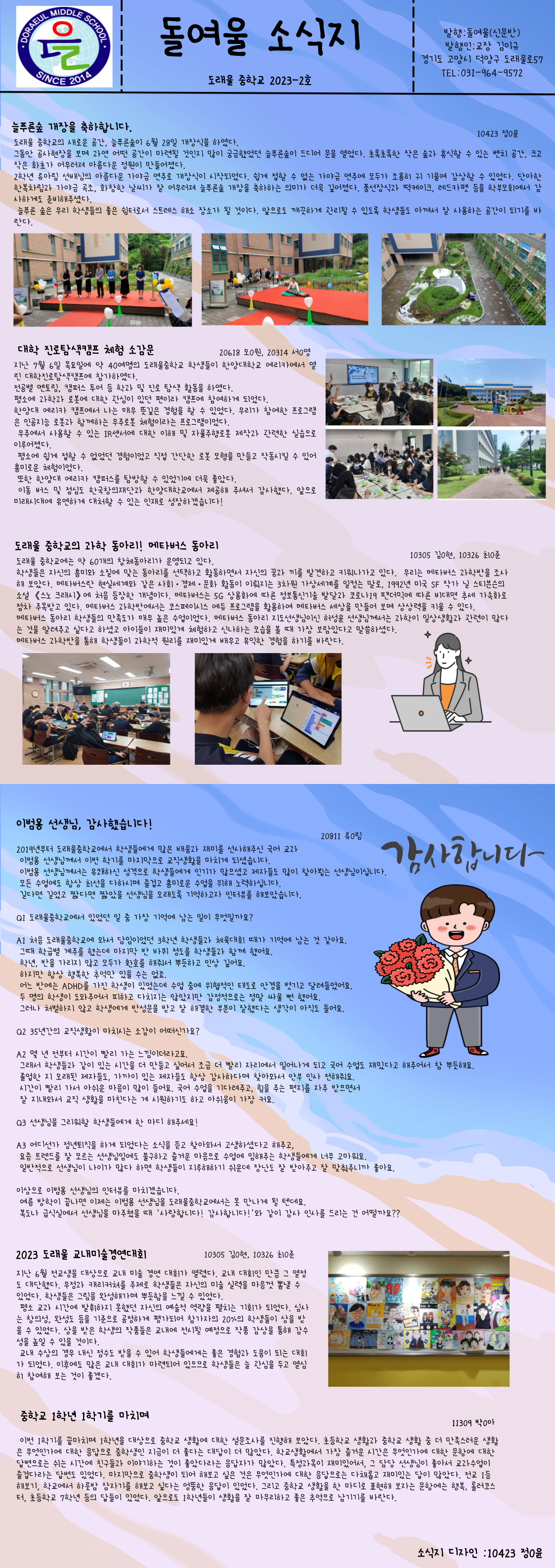 2023도래울소식지2호