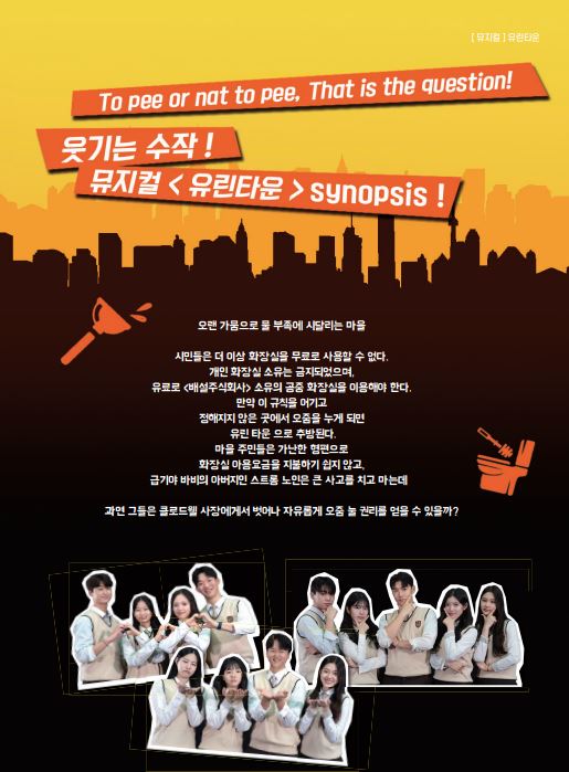 경기예고 연극영화과 공연 안내(무료 뮤지컬)